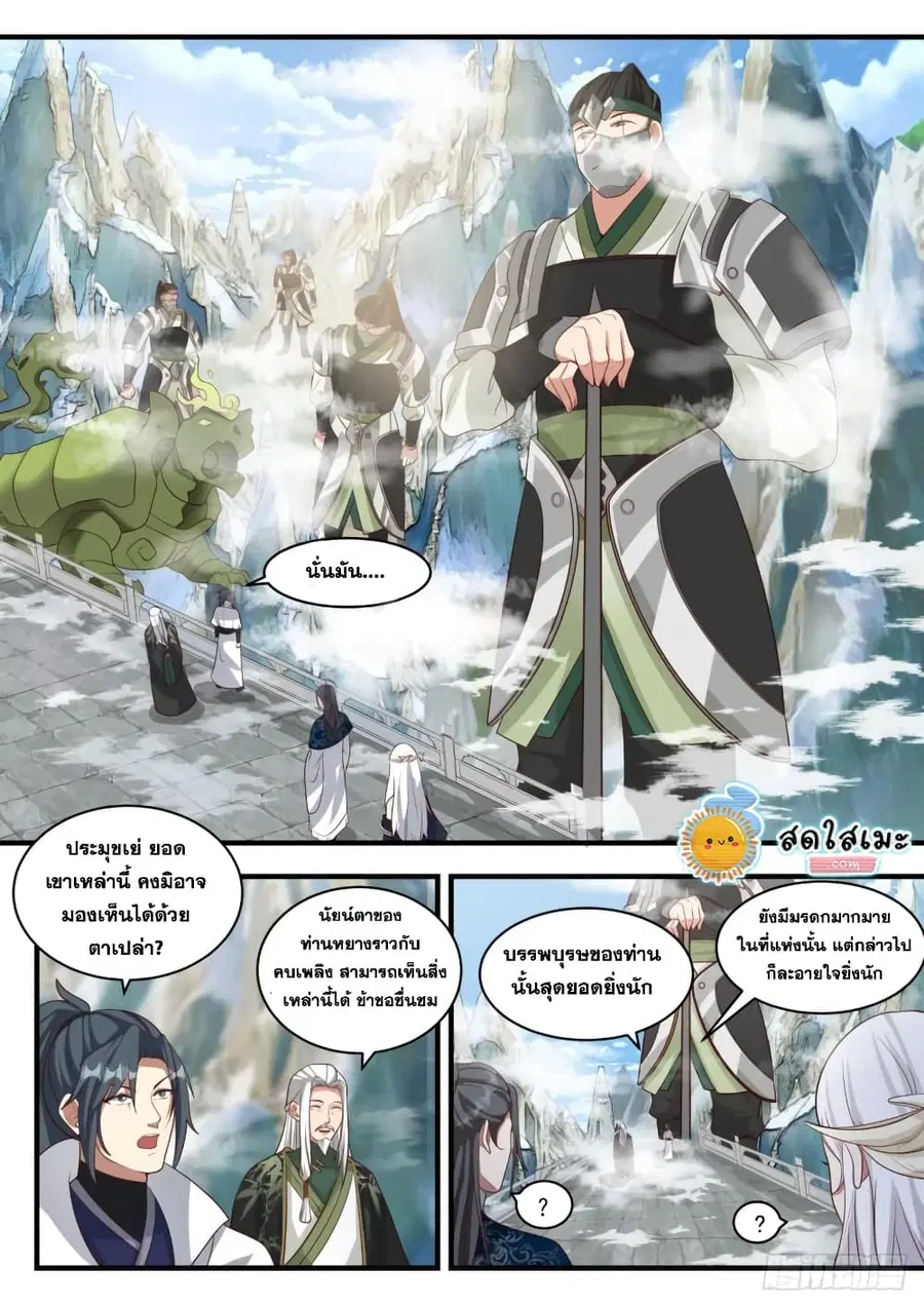 Martial Peak ตอนที่ 1814 หน้า 2