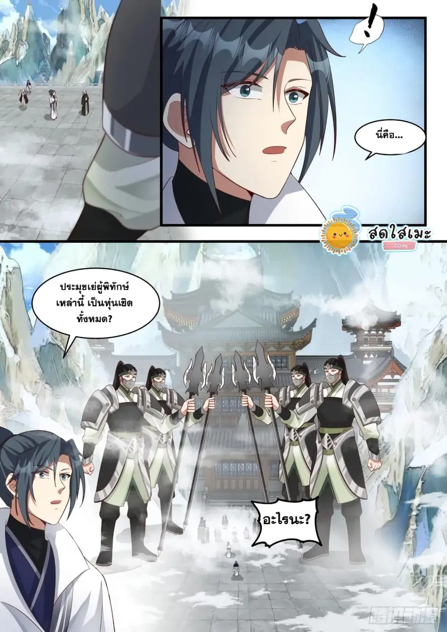 Martial Peak ตอนที่ 1814 หน้า 3