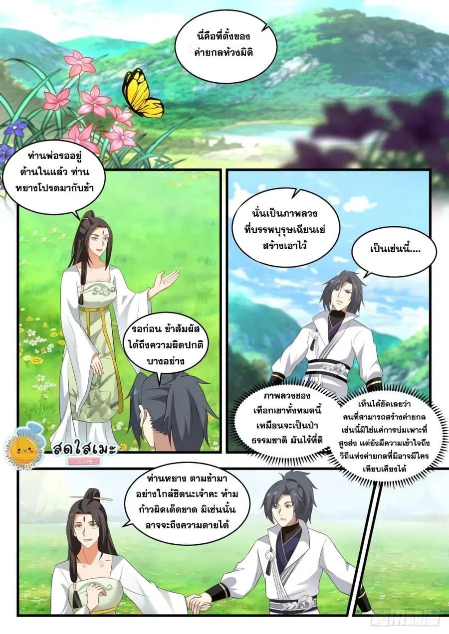 Martial Peak ตอนที่ 1815 หน้า 2