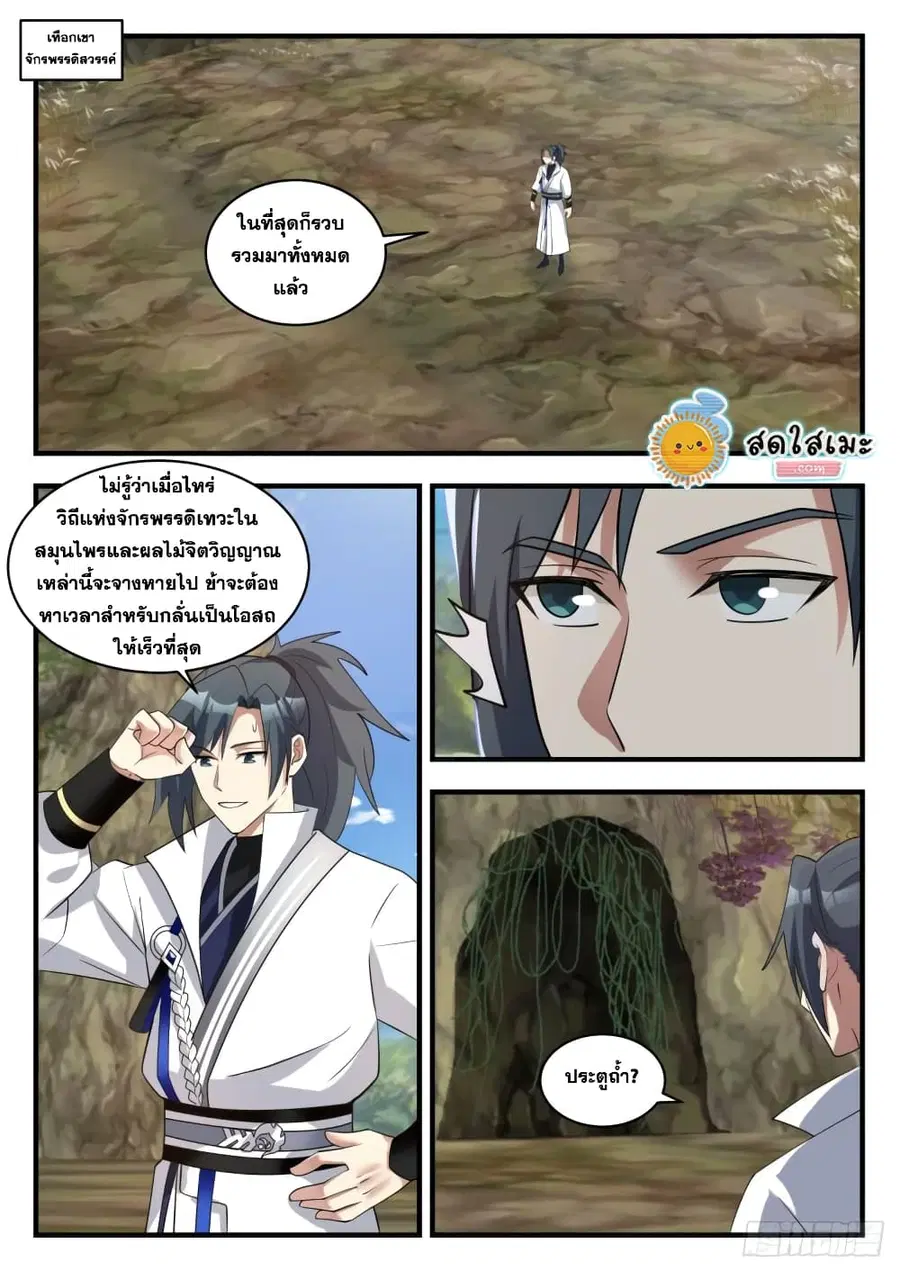Martial Peak ตอนที่ 1816 หน้า 2