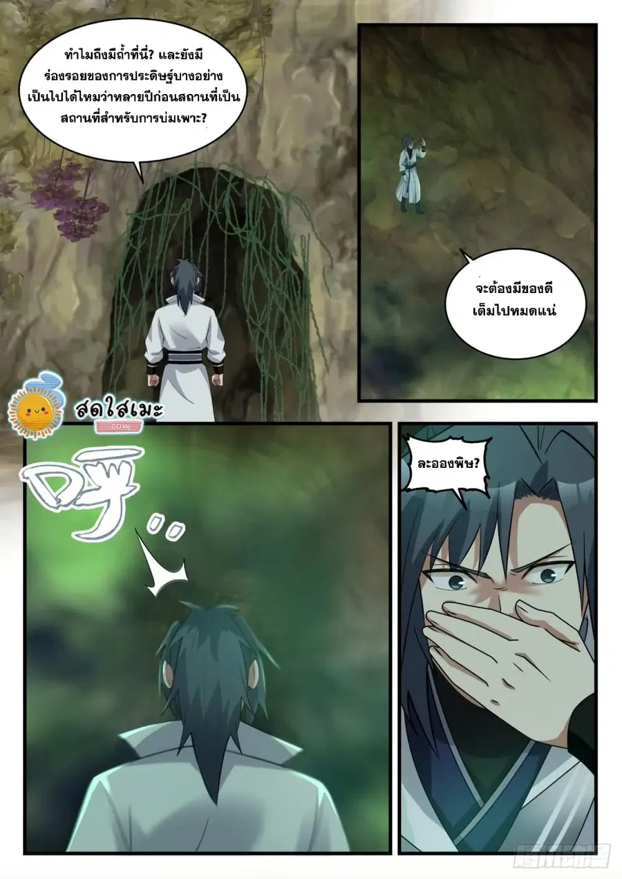 Martial Peak ตอนที่ 1816 หน้า 3