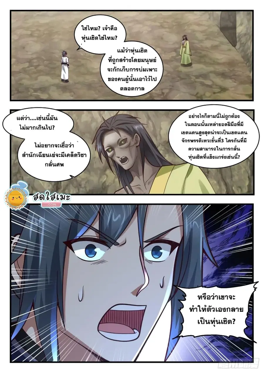 Martial Peak ตอนที่ 1817 หน้า 2