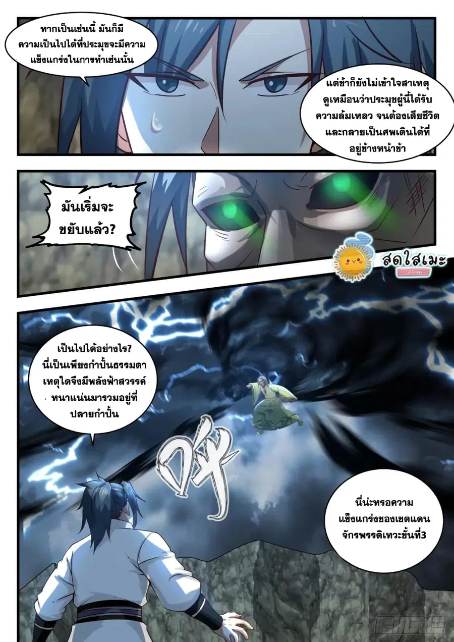 Martial Peak ตอนที่ 1817 หน้า 3