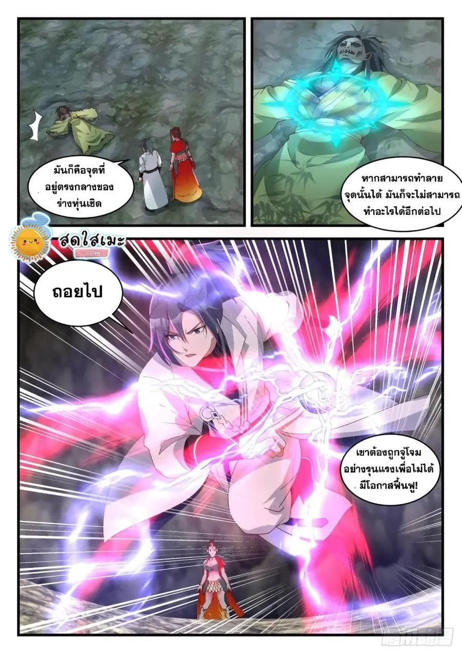 Martial Peak ตอนที่ 1818 หน้า 2