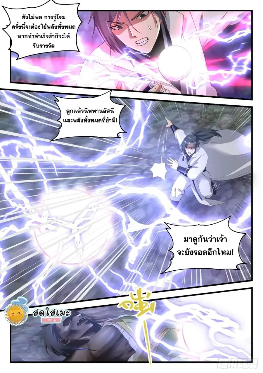 Martial Peak ตอนที่ 1818 หน้า 3