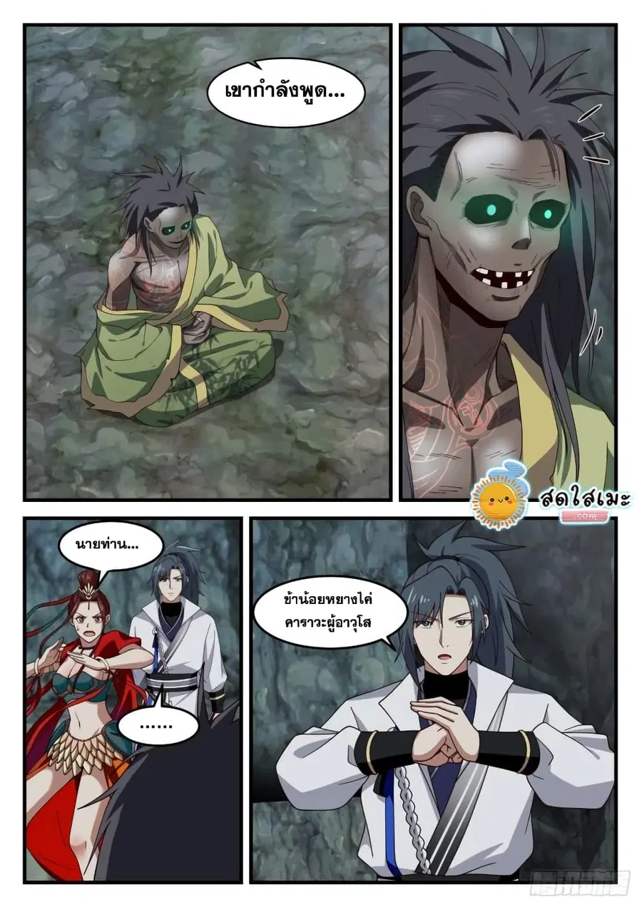 Martial Peak ตอนที่ 1819 หน้า 2