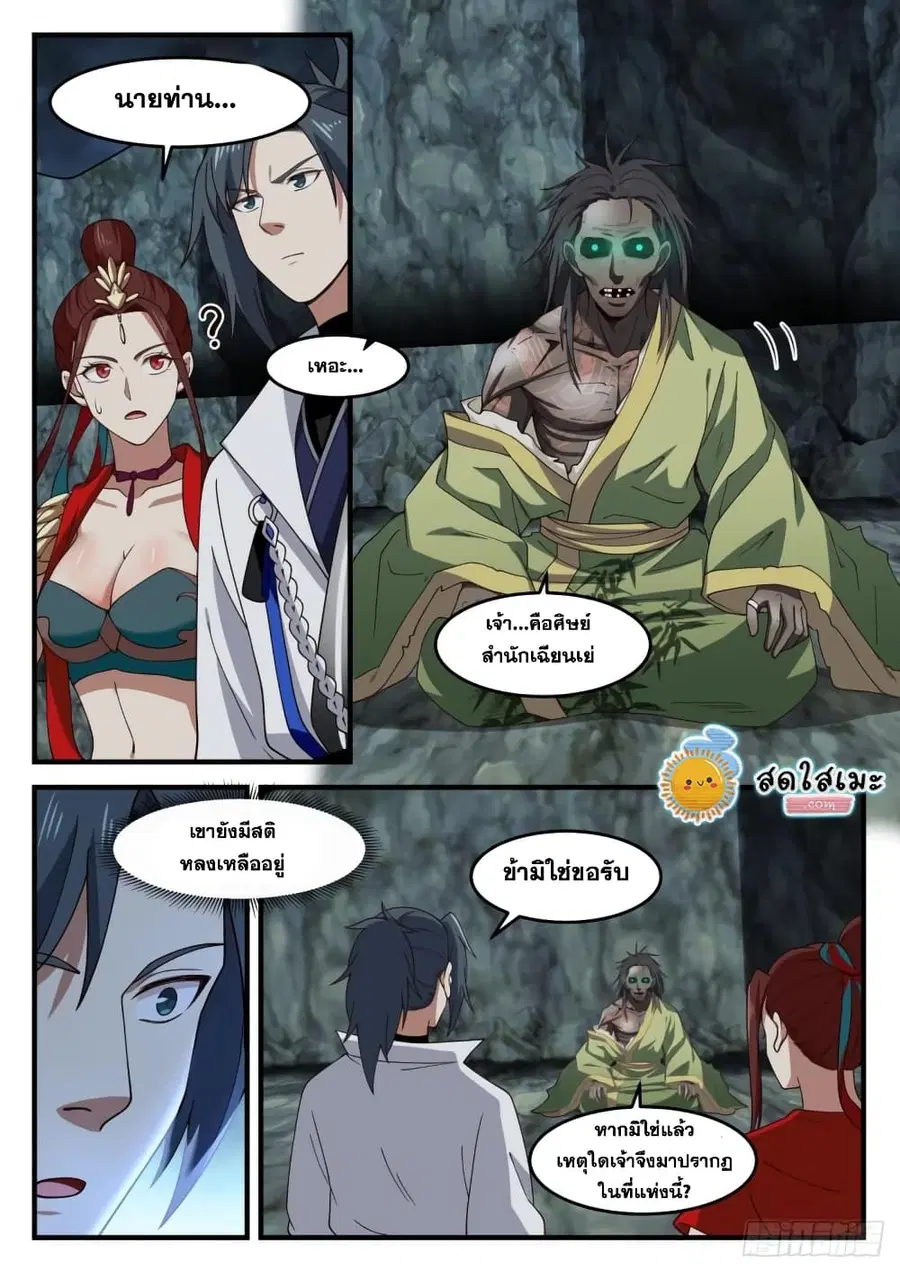 Martial Peak ตอนที่ 1819 หน้า 3