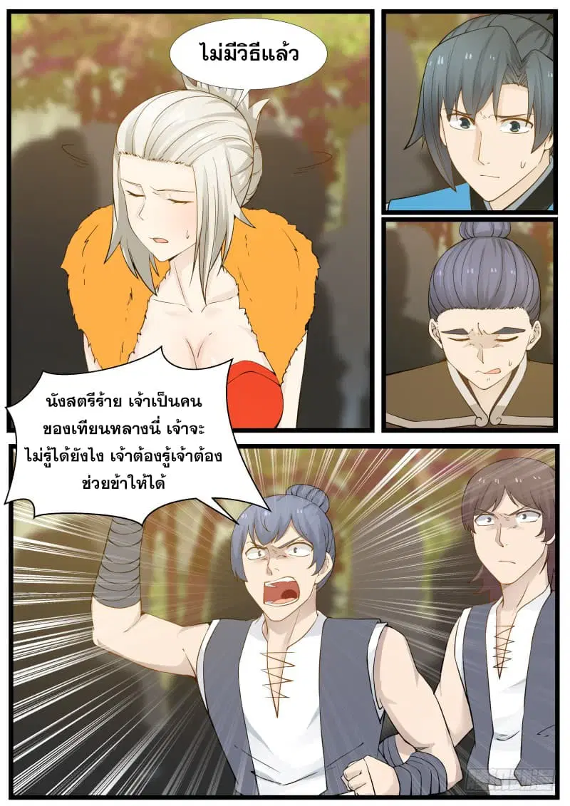 Martial Peak ตอนที่ 182 หน้า 3