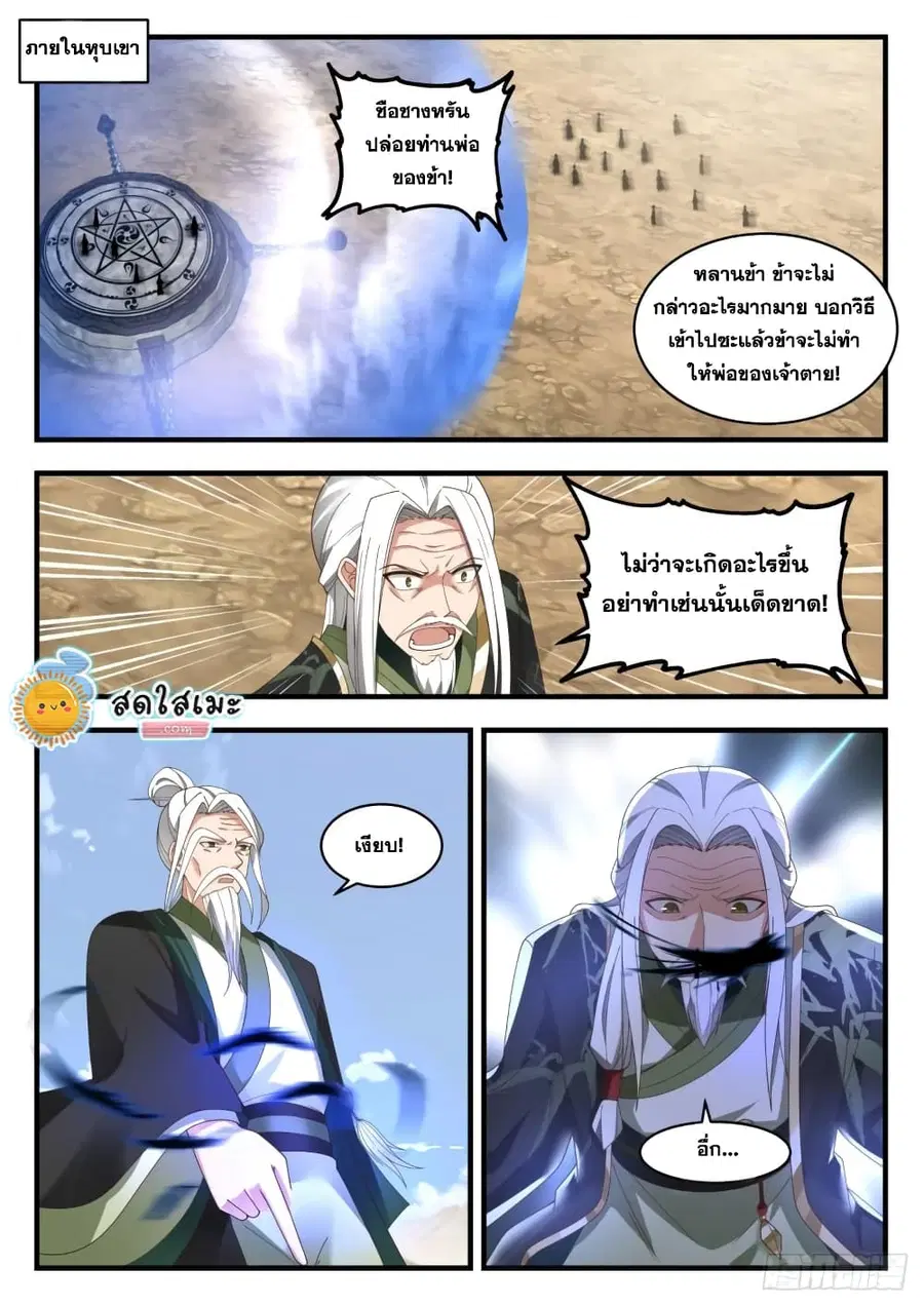 Martial Peak ตอนที่ 1822 หน้า 2