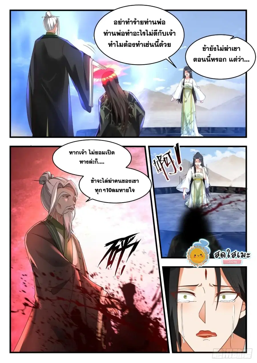 Martial Peak ตอนที่ 1822 หน้า 3