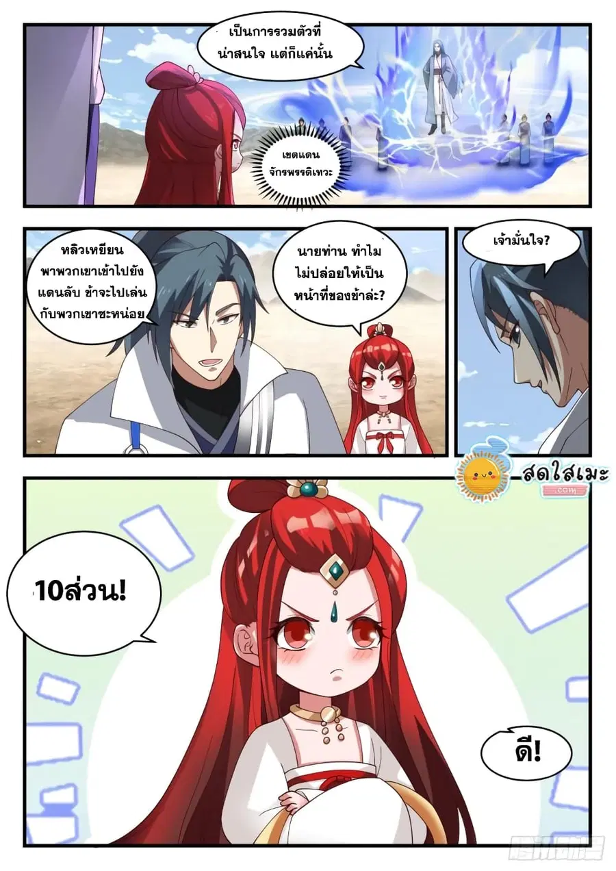 Martial Peak ตอนที่ 1823 หน้า 2