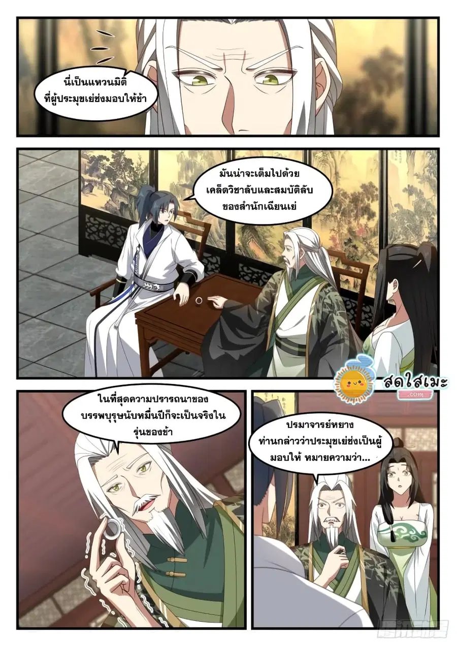 Martial Peak ตอนที่ 1825 หน้า 2