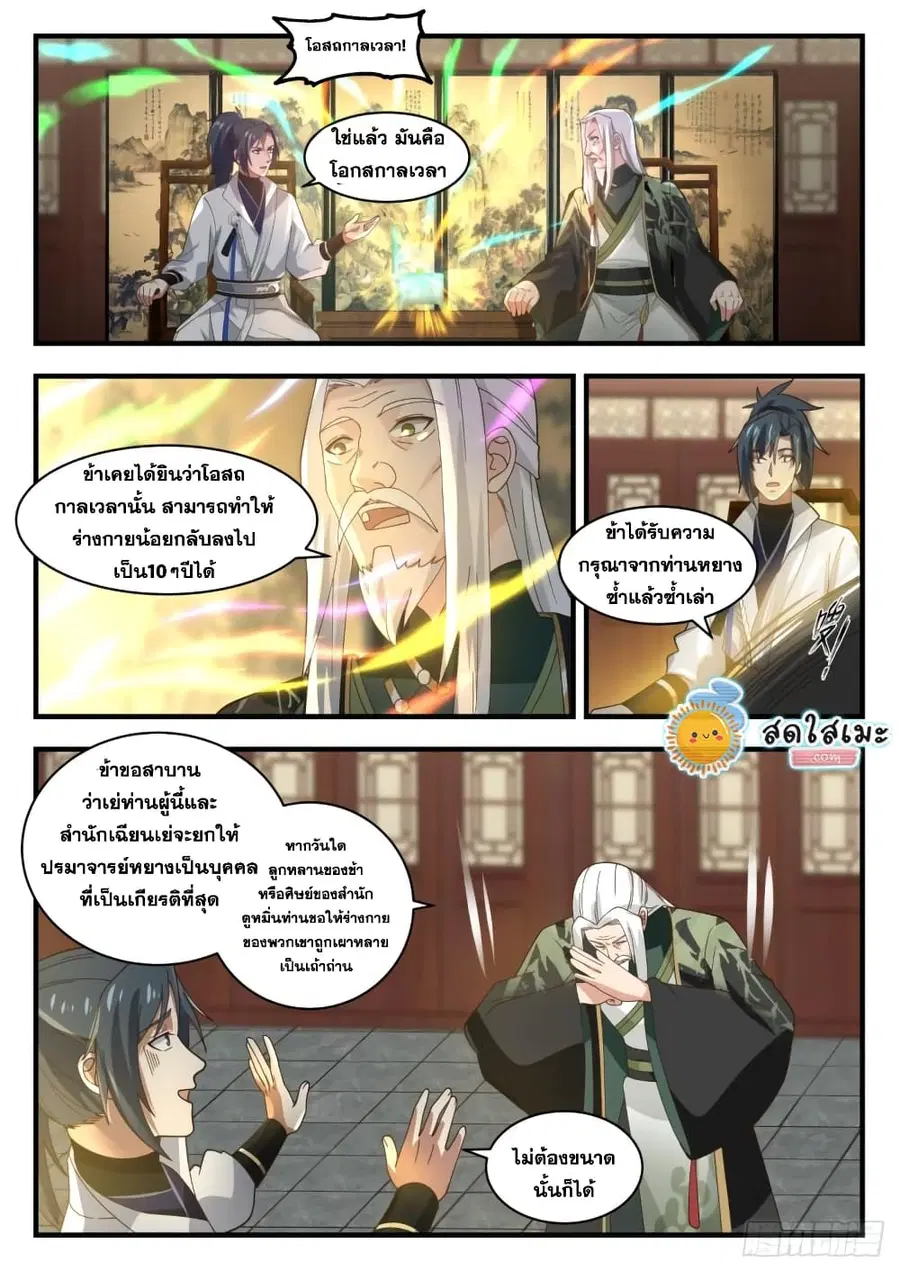 Martial Peak ตอนที่ 1826 หน้า 2