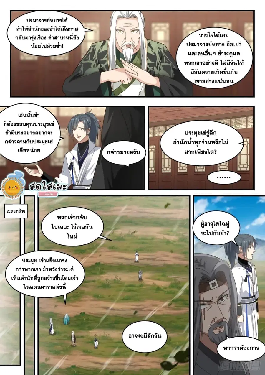 Martial Peak ตอนที่ 1826 หน้า 3