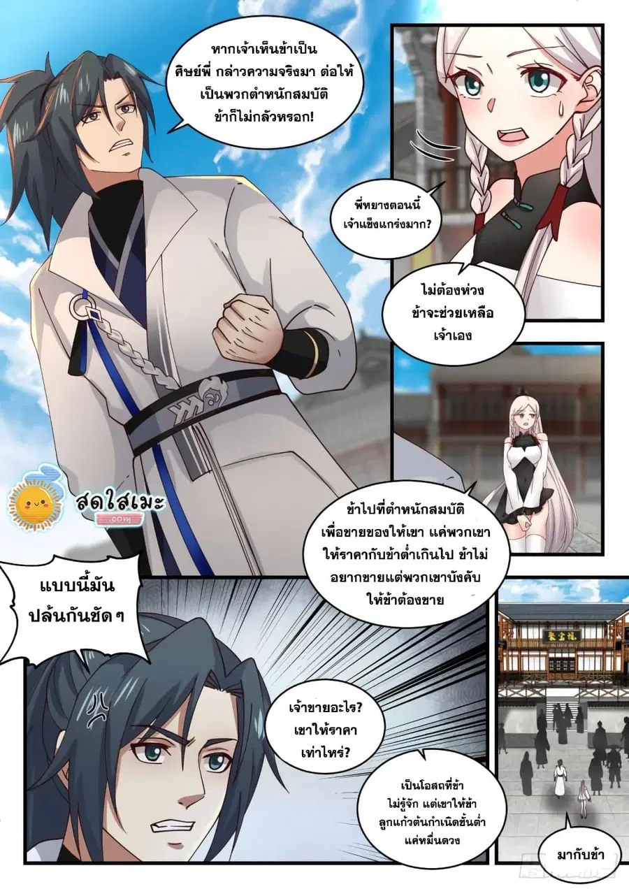 Martial Peak ตอนที่ 1827 หน้า 3