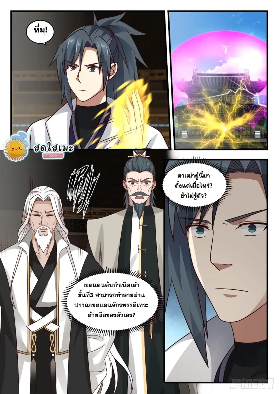 Martial Peak ตอนที่ 1828 หน้า 3