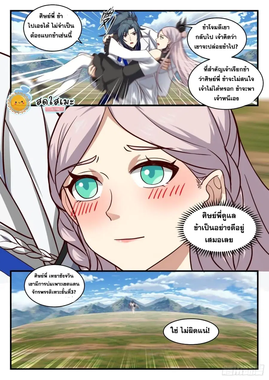 Martial Peak ตอนที่ 1829 หน้า 2