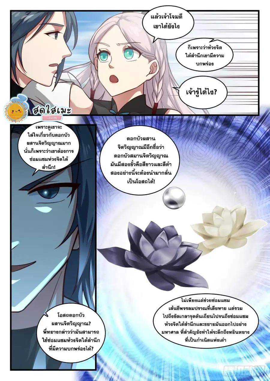 Martial Peak ตอนที่ 1829 หน้า 3