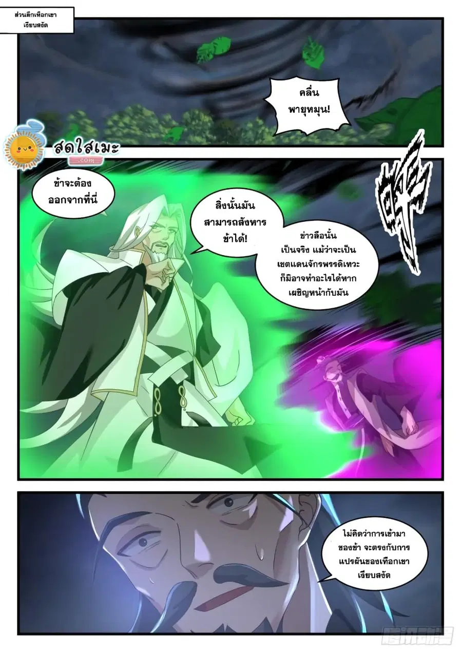 Martial Peak ตอนที่ 1830 หน้า 2