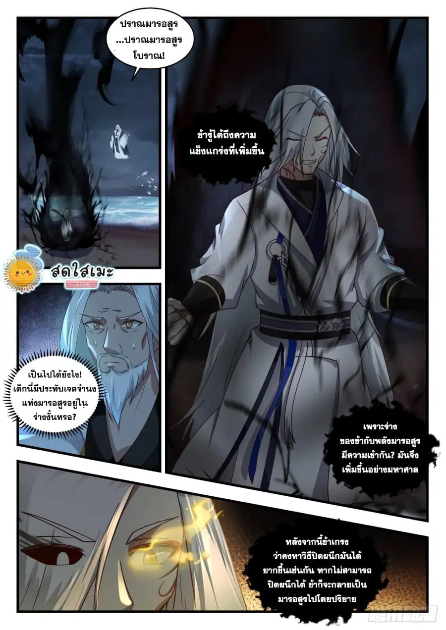 Martial Peak ตอนที่ 1831 หน้า 2