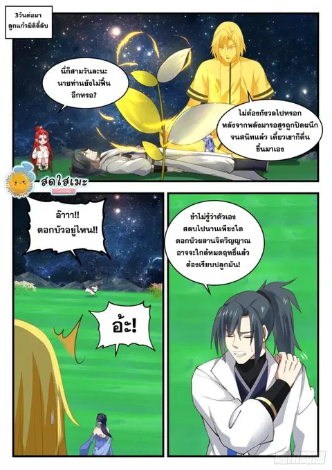 Martial Peak ตอนที่ 1832 หน้า 2