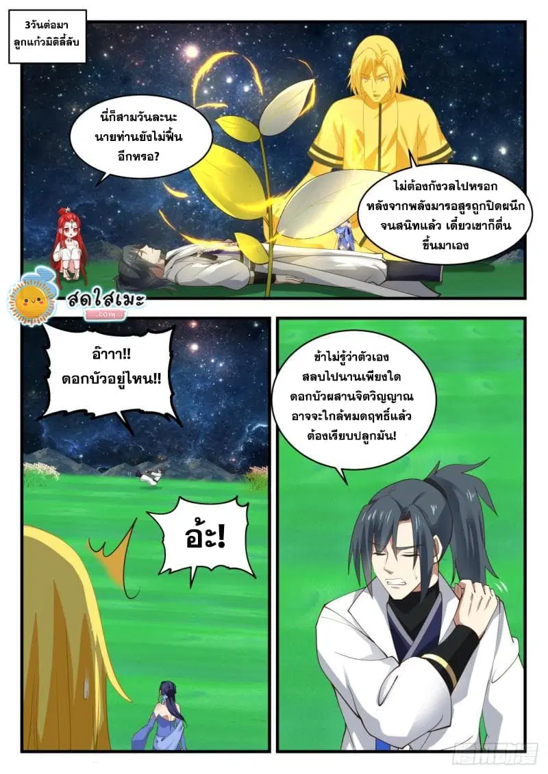 Martial Peak ตอนที่ 1832 หน้า 2