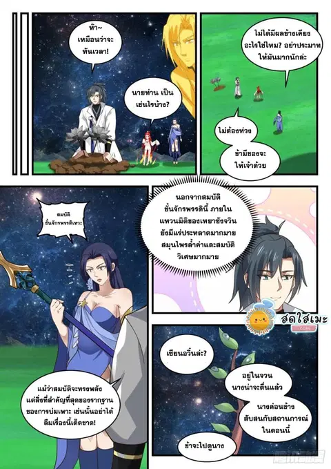 Martial Peak ตอนที่ 1832 หน้า 3