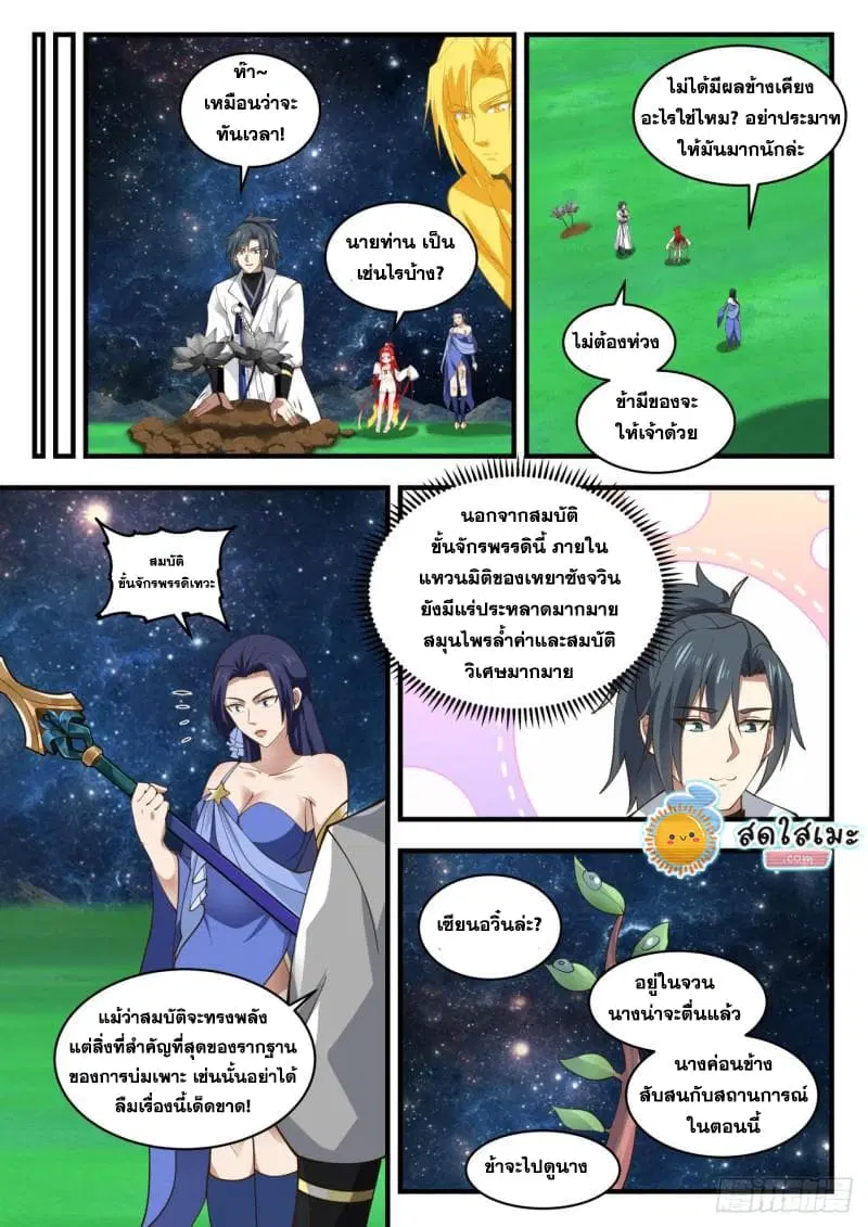 Martial Peak ตอนที่ 1832 หน้า 3