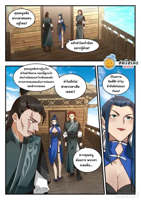 Martial Peak ตอนที่ 1833 หน้า 2