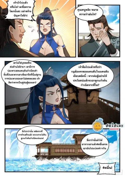 Martial Peak ตอนที่ 1833 หน้า 3