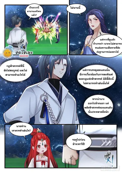 Martial Peak ตอนที่ 1834 หน้า 2