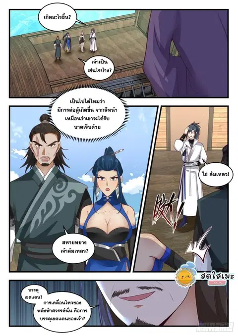 Martial Peak ตอนที่ 1836 หน้า 2
