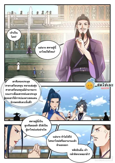 Martial Peak ตอนที่ 1836 หน้า 3