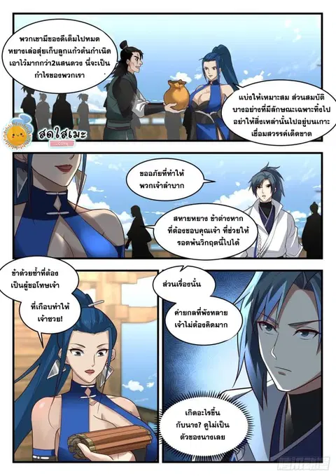 Martial Peak ตอนที่ 1837 หน้า 3