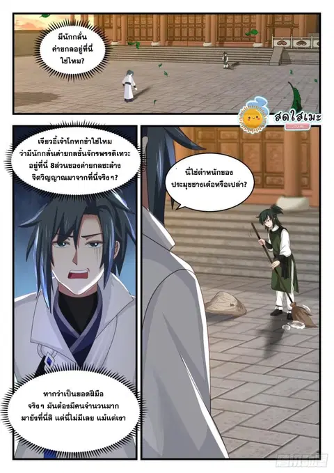 Martial Peak ตอนที่ 1838 หน้า 2