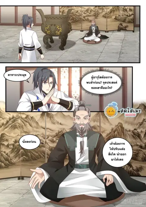 Martial Peak ตอนที่ 1839 หน้า 2