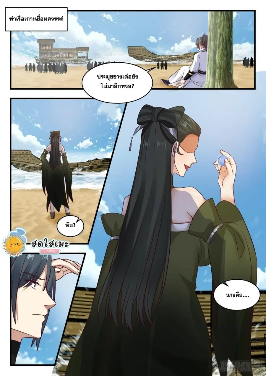 Martial Peak ตอนที่ 1841 หน้า 2