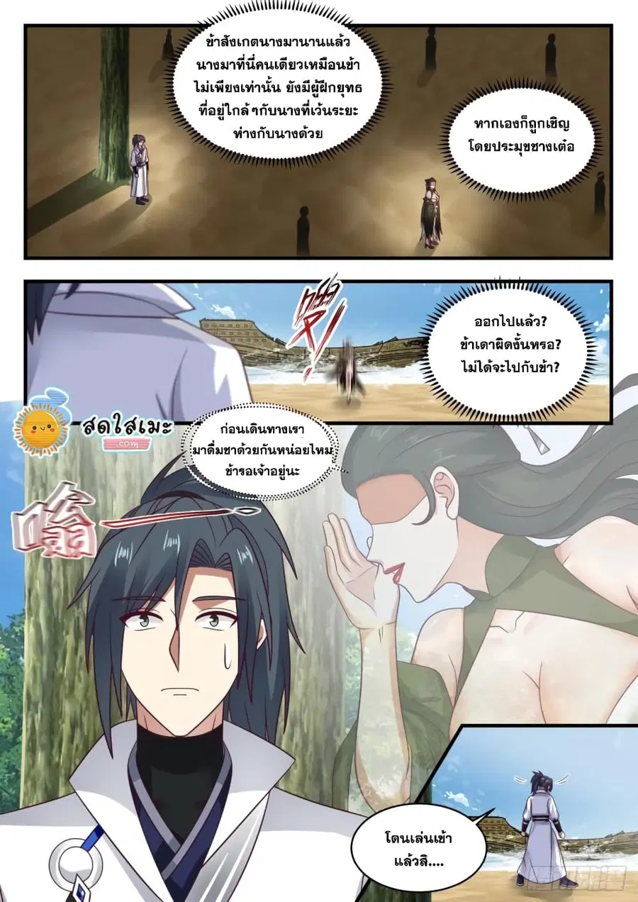 Martial Peak ตอนที่ 1841 หน้า 3