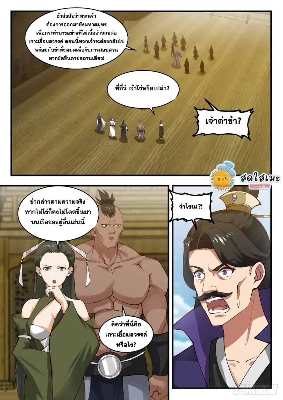 Martial Peak ตอนที่ 1842 หน้า 2