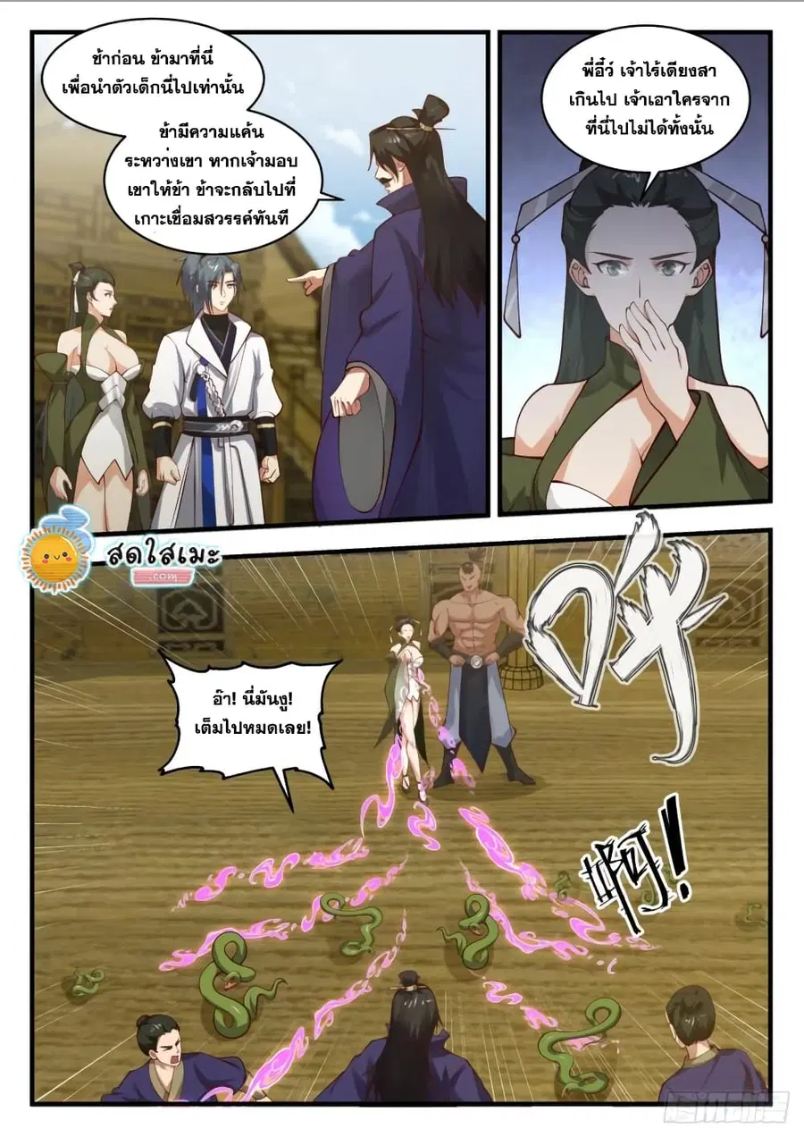 Martial Peak ตอนที่ 1842 หน้า 3