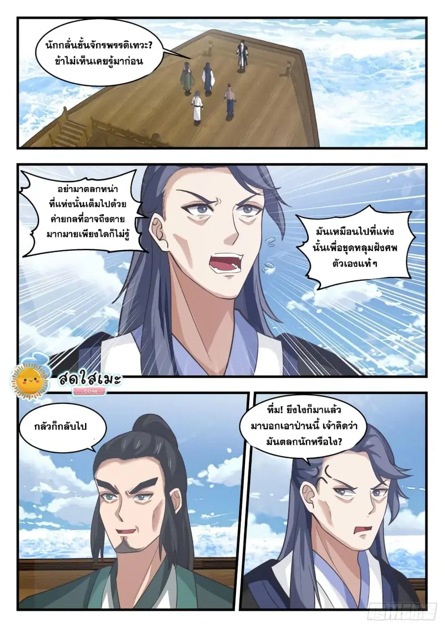 Martial Peak ตอนที่ 1843 หน้า 2
