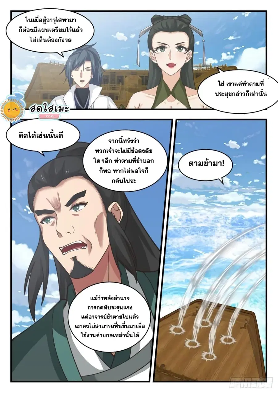 Martial Peak ตอนที่ 1843 หน้า 3
