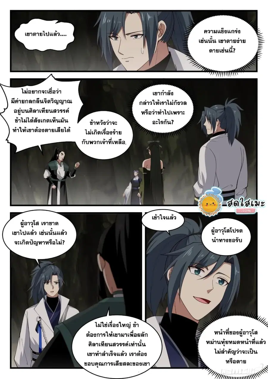 Martial Peak ตอนที่ 1844 หน้า 2