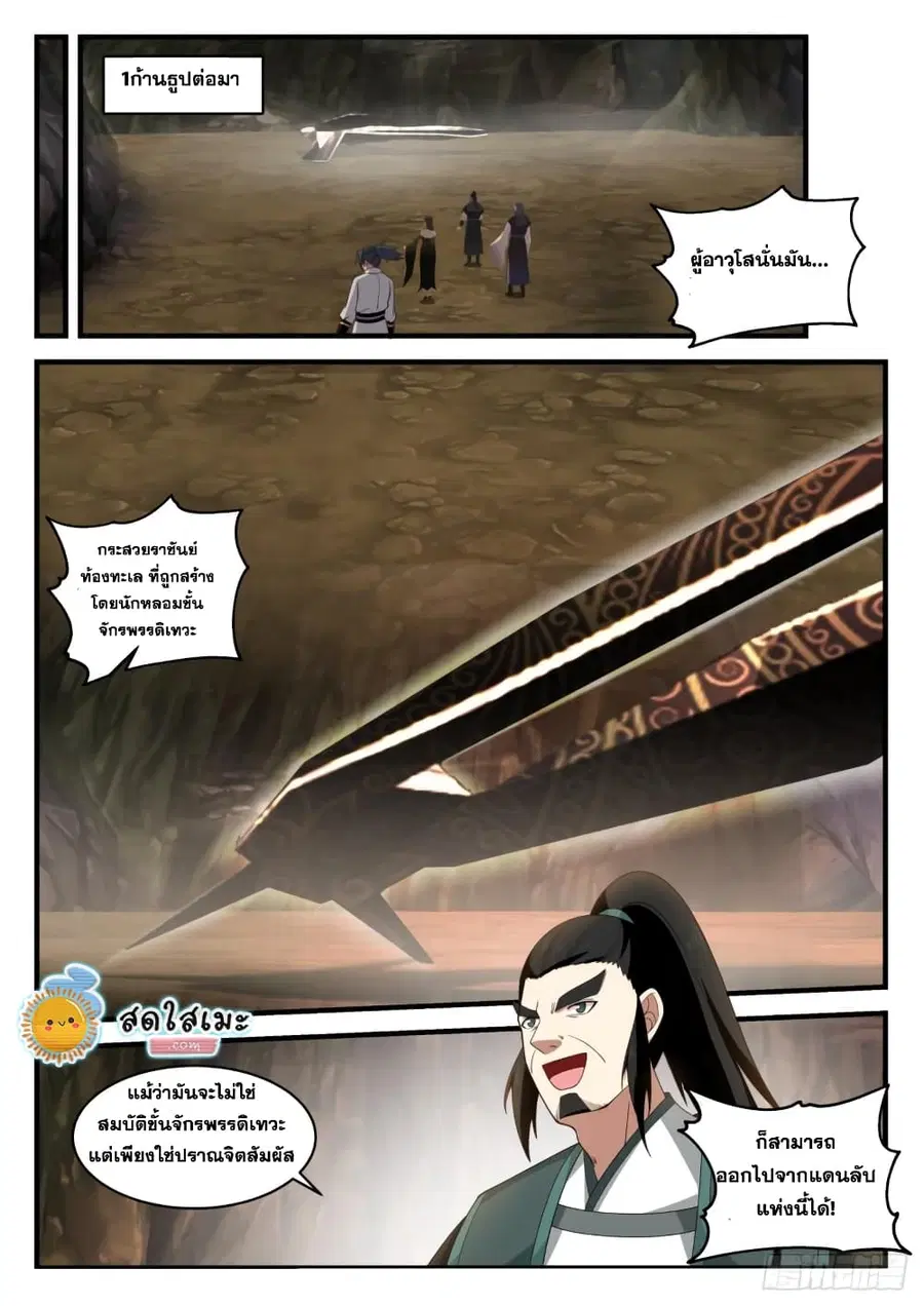 Martial Peak ตอนที่ 1844 หน้า 3