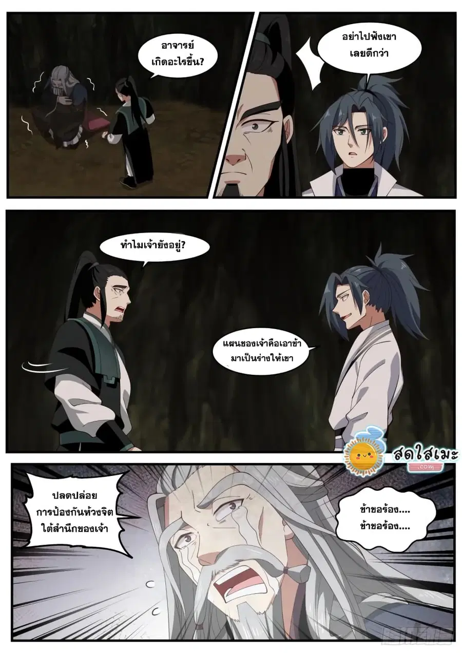Martial Peak ตอนที่ 1845 หน้า 3