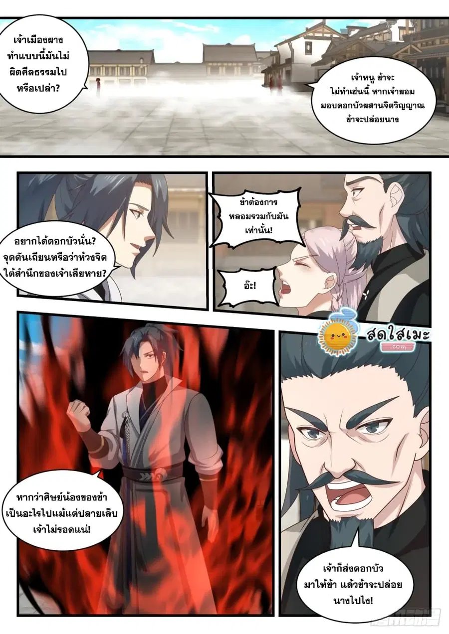 Martial Peak ตอนที่ 1846 หน้า 3