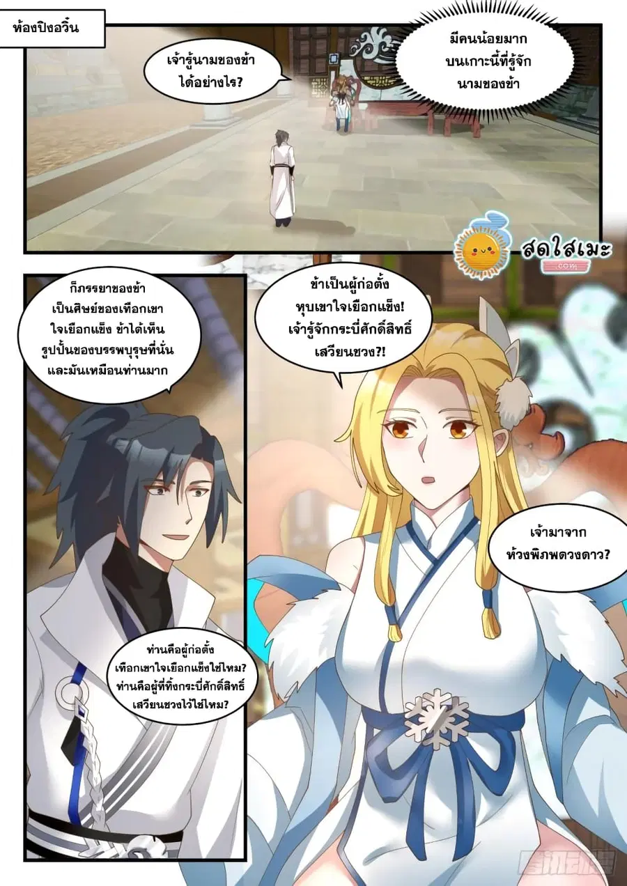 Martial Peak ตอนที่ 1847 หน้า 2