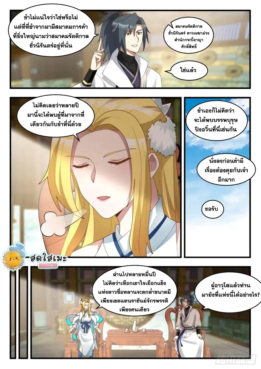 Martial Peak ตอนที่ 1847 หน้า 3