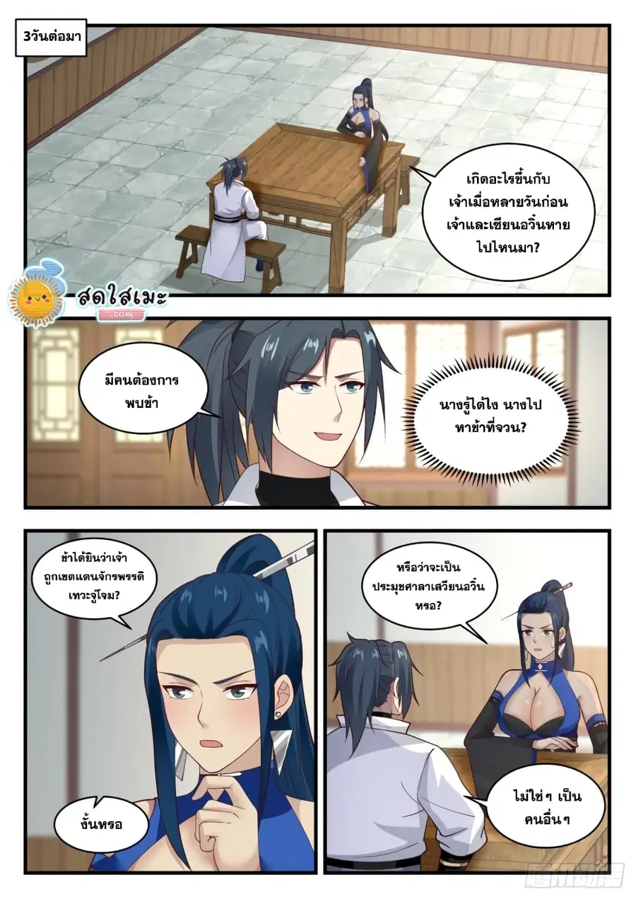 Martial Peak ตอนที่ 1848 หน้า 2