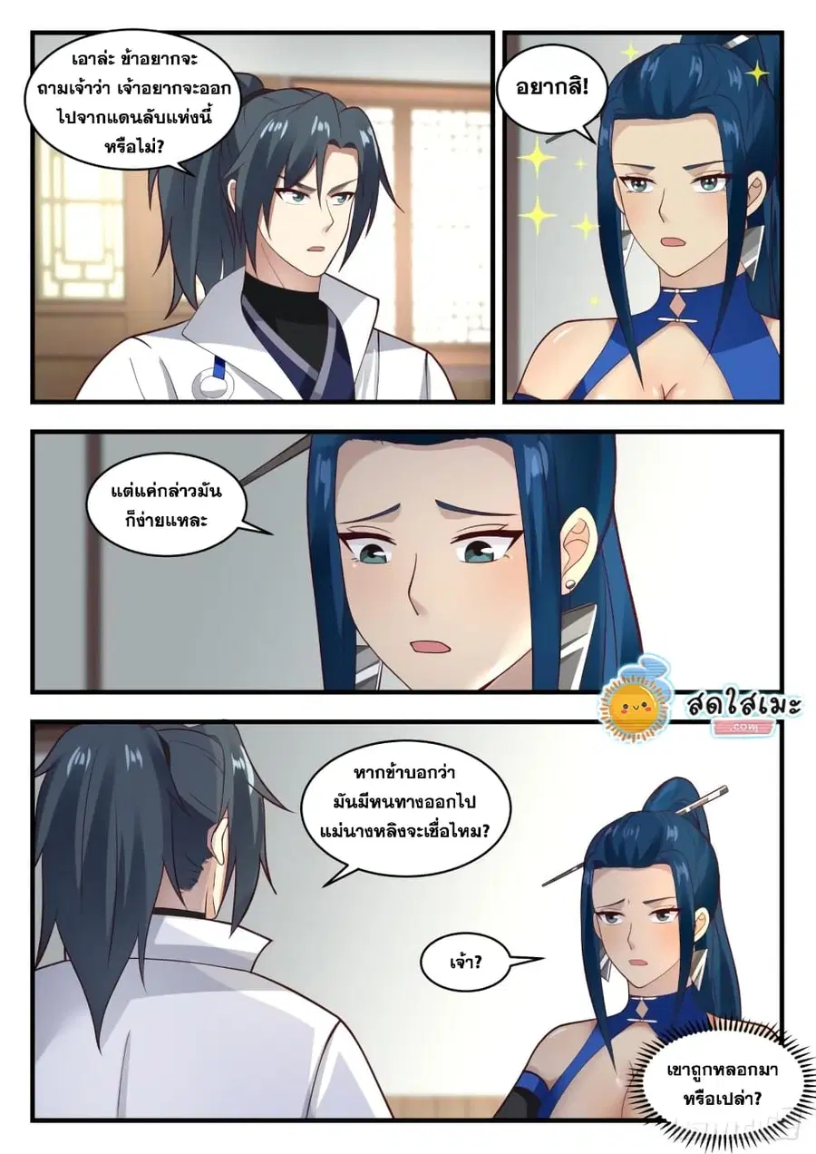 Martial Peak ตอนที่ 1848 หน้า 3